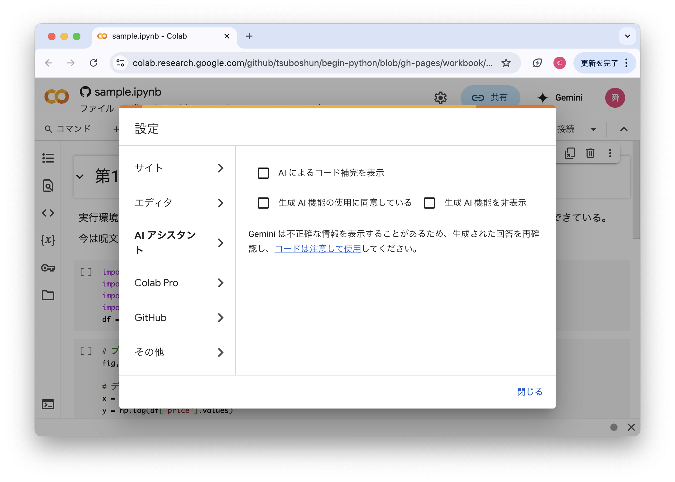 _images/colab_setting.png